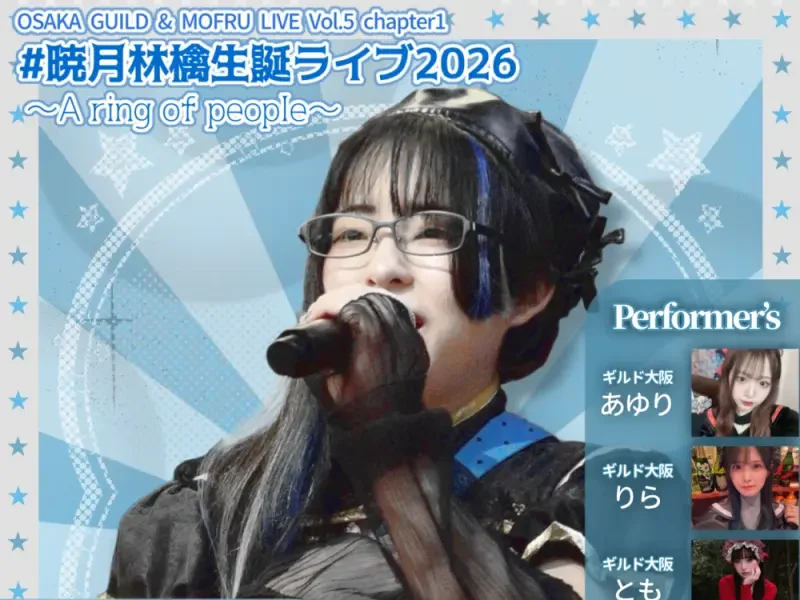 暁月林檎生誕ライブ2026 ｰA ring of peopleｰ