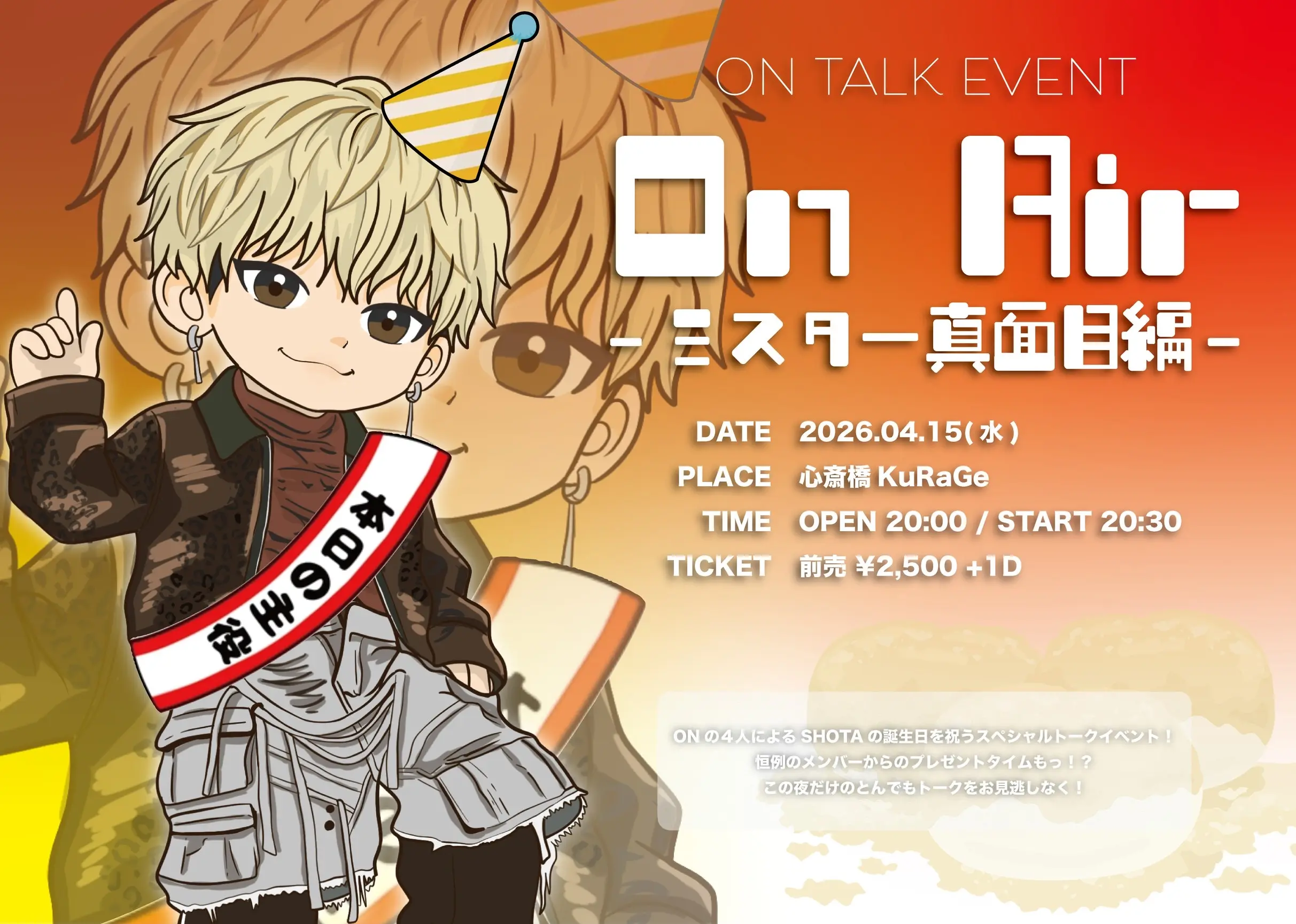 SHOTA’s BIRTHDAY BASH 『 On Air 』~ミスター真面目編~