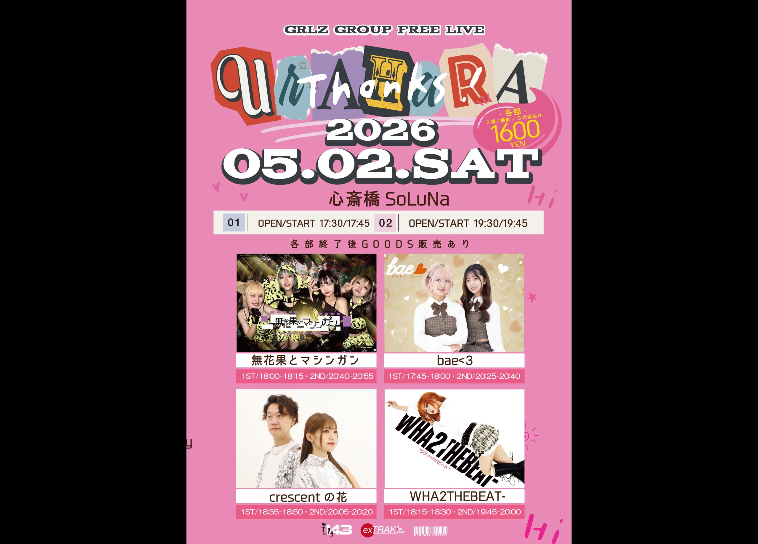 “Urahara感謝祭 vol.13”