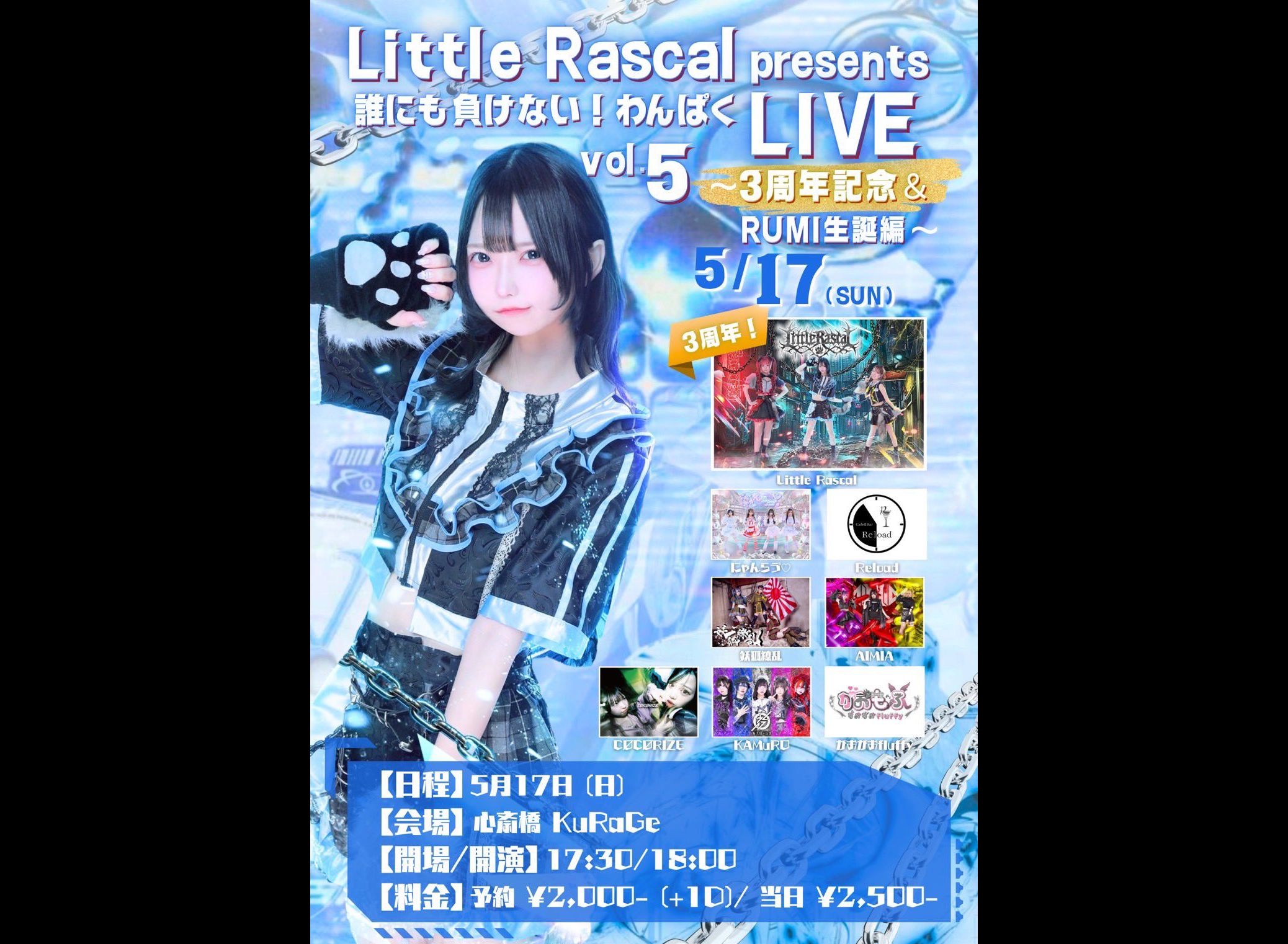 Little Rascal presents 誰にも負けない！わんぱくLIVE vol.5 ～3周年記念&RUMI生誕編～