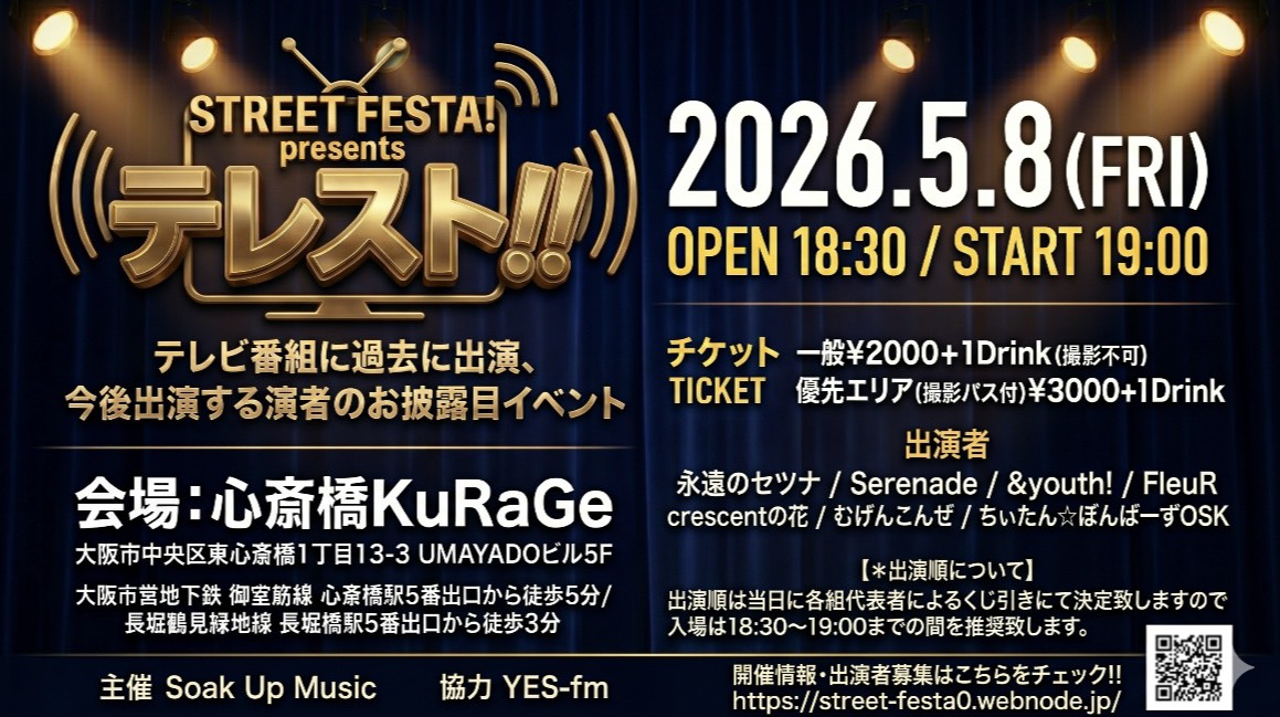STREET FESTA! presents テレスト‼