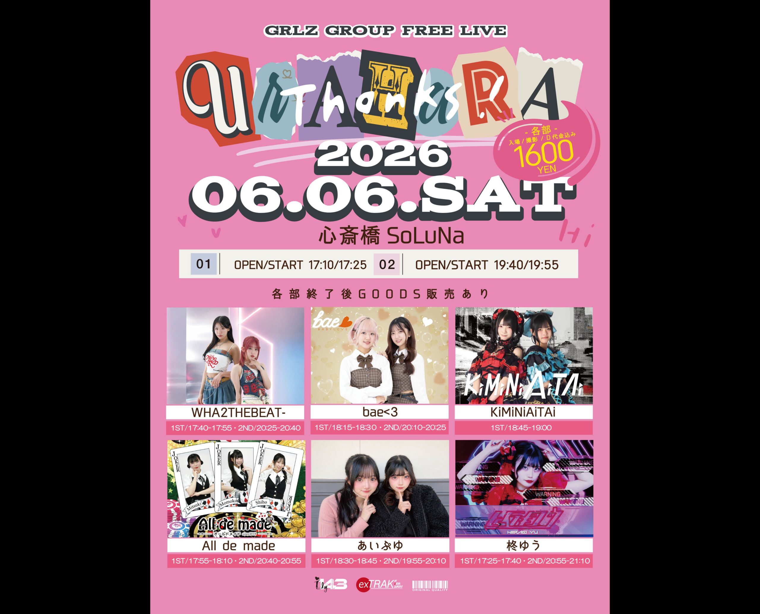 “Urahara感謝祭 vol.16”