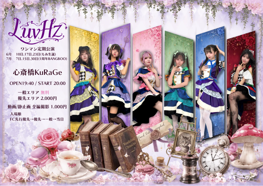 LuvHzワンマン定期公演