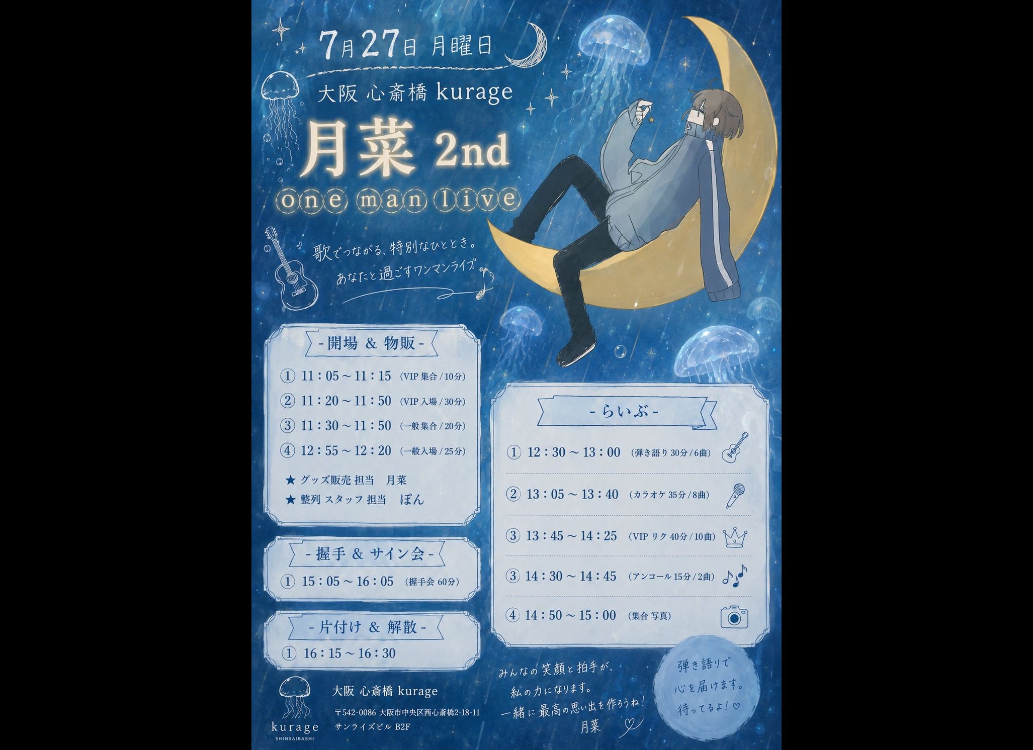 月菜 2nd one man live