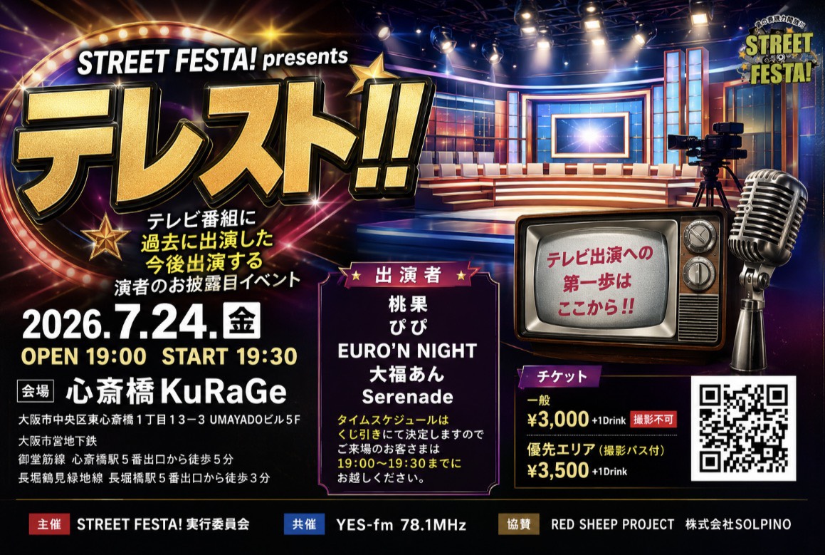 STREET FESTA! presents テレスト‼