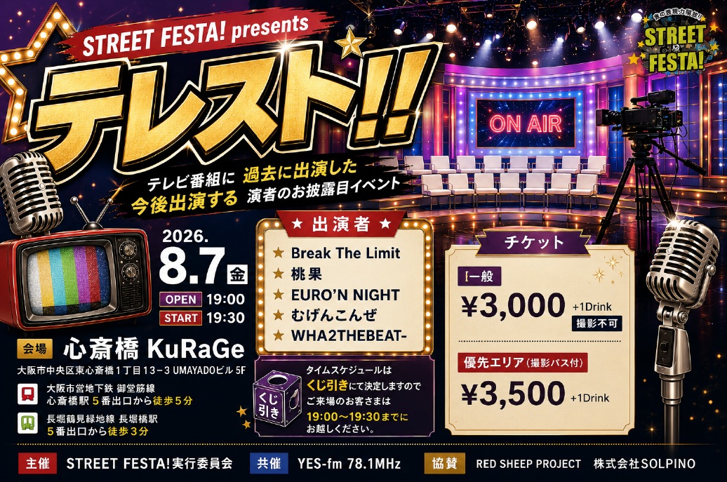 STREET FESTA! presents テレスト‼