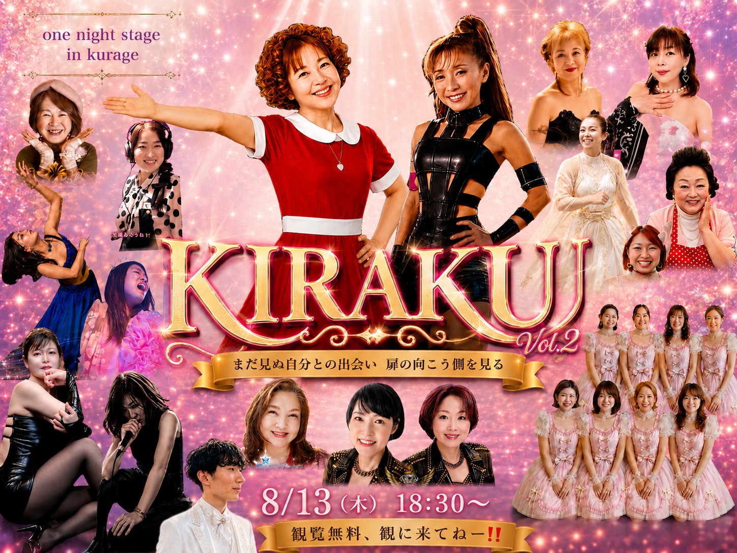 One Night Stage in KuRaGe 『KIRAKU』