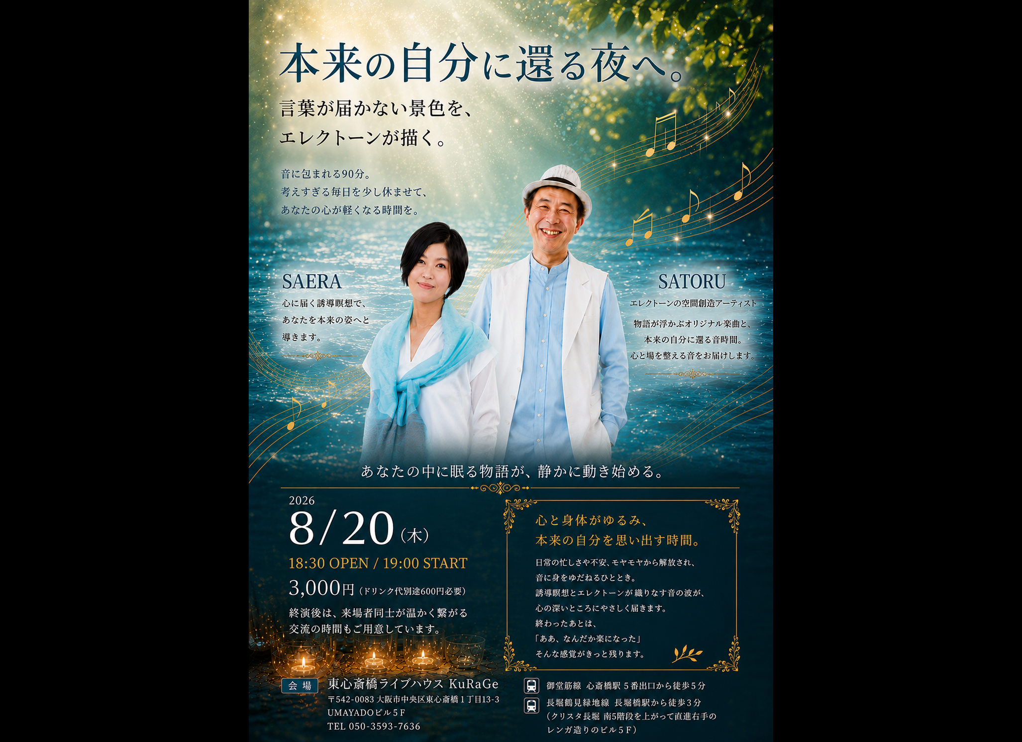 本来の自分に還る夜へ