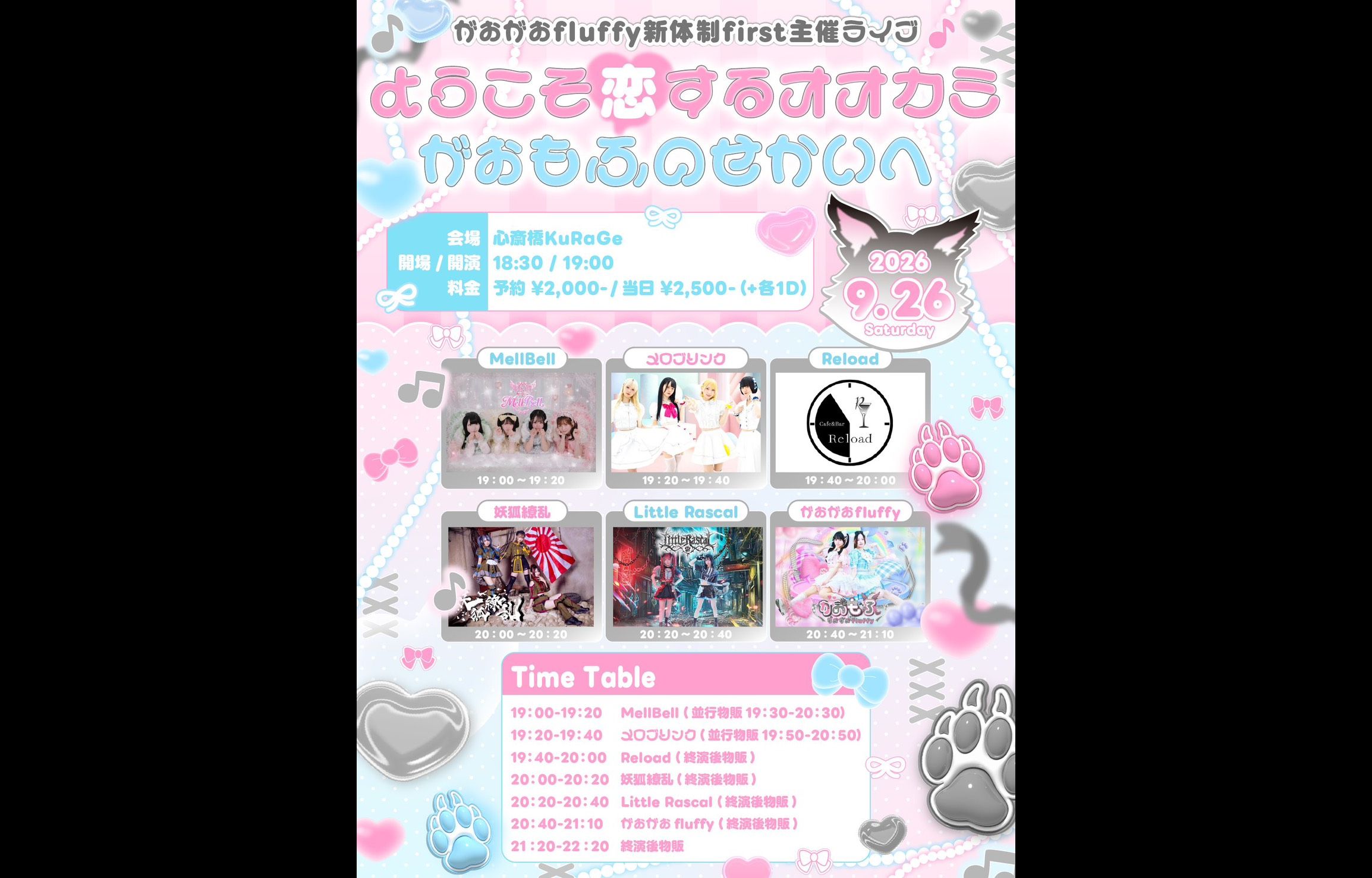 がおがおfluffy新体制first主催ライブ ようこそ、恋するオオカミがおもふのせかいへ