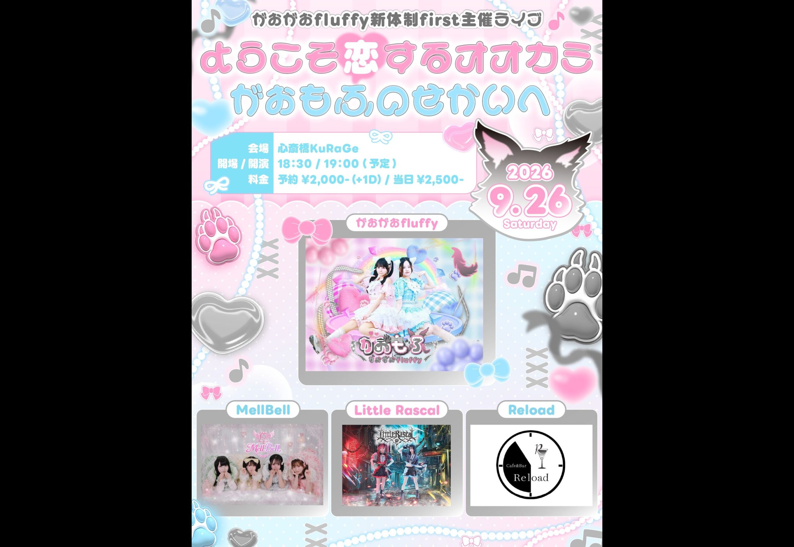 がおがおfluffy新体制first主催ライブ ようこそ、恋するオオカミがおもふのせかいへ
