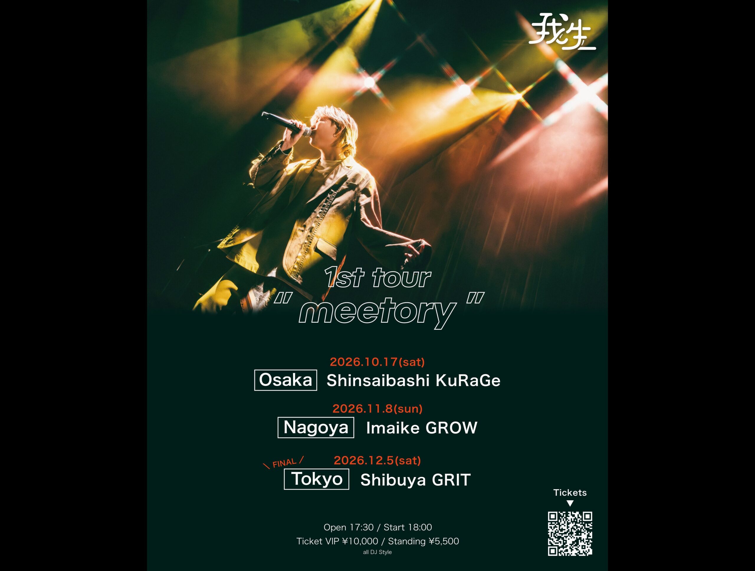 我生 1st TOUR「meetory」