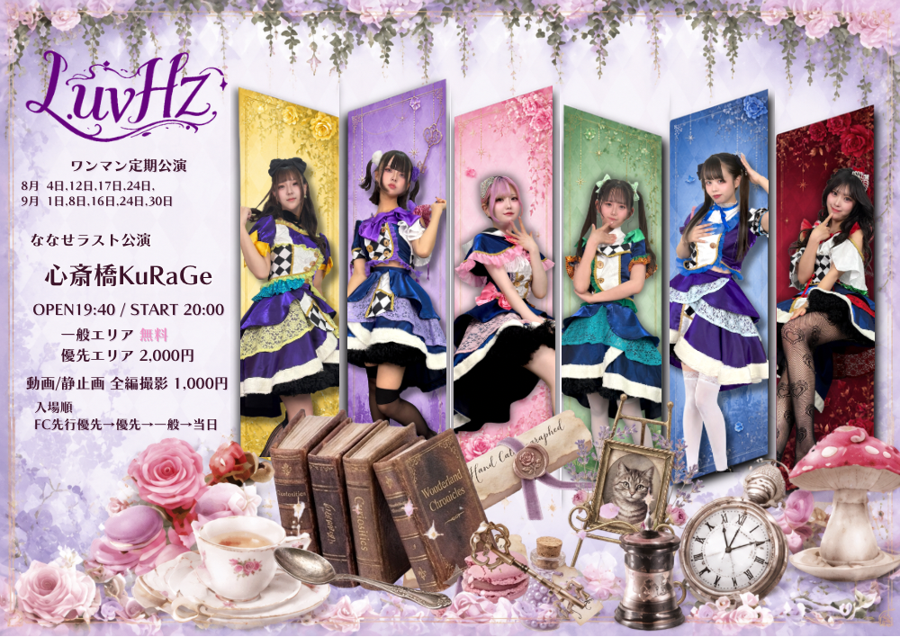 LuvHz Pre.午後5時のお茶会 Vol.43