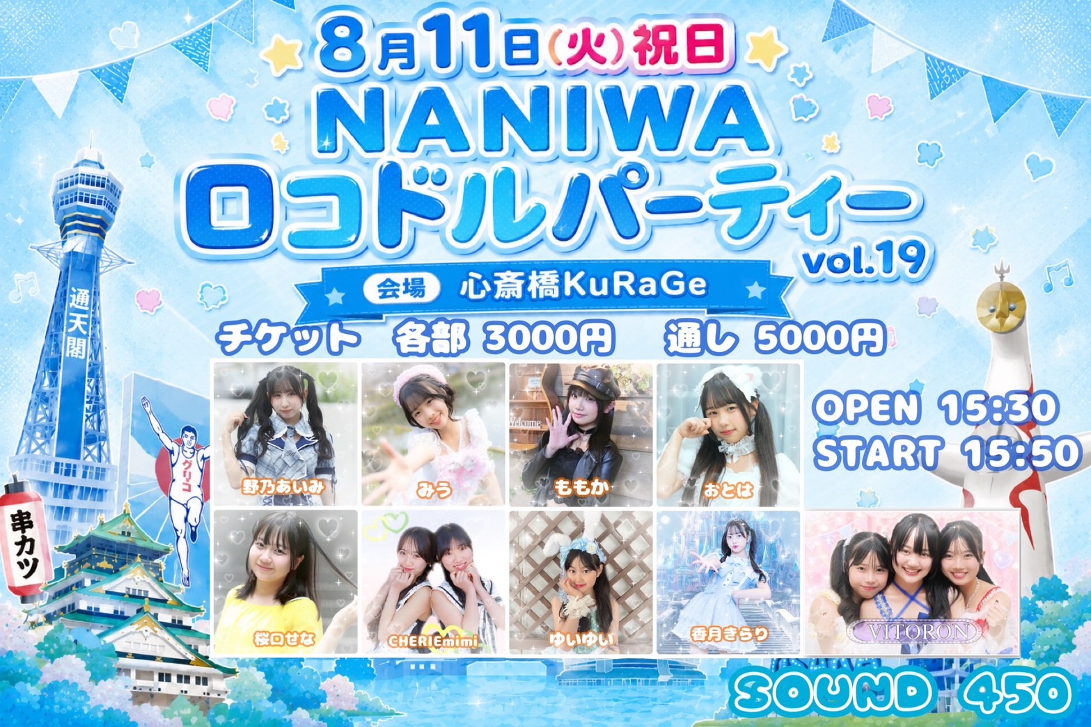 NANIWAロコドルパーティ― vol.19