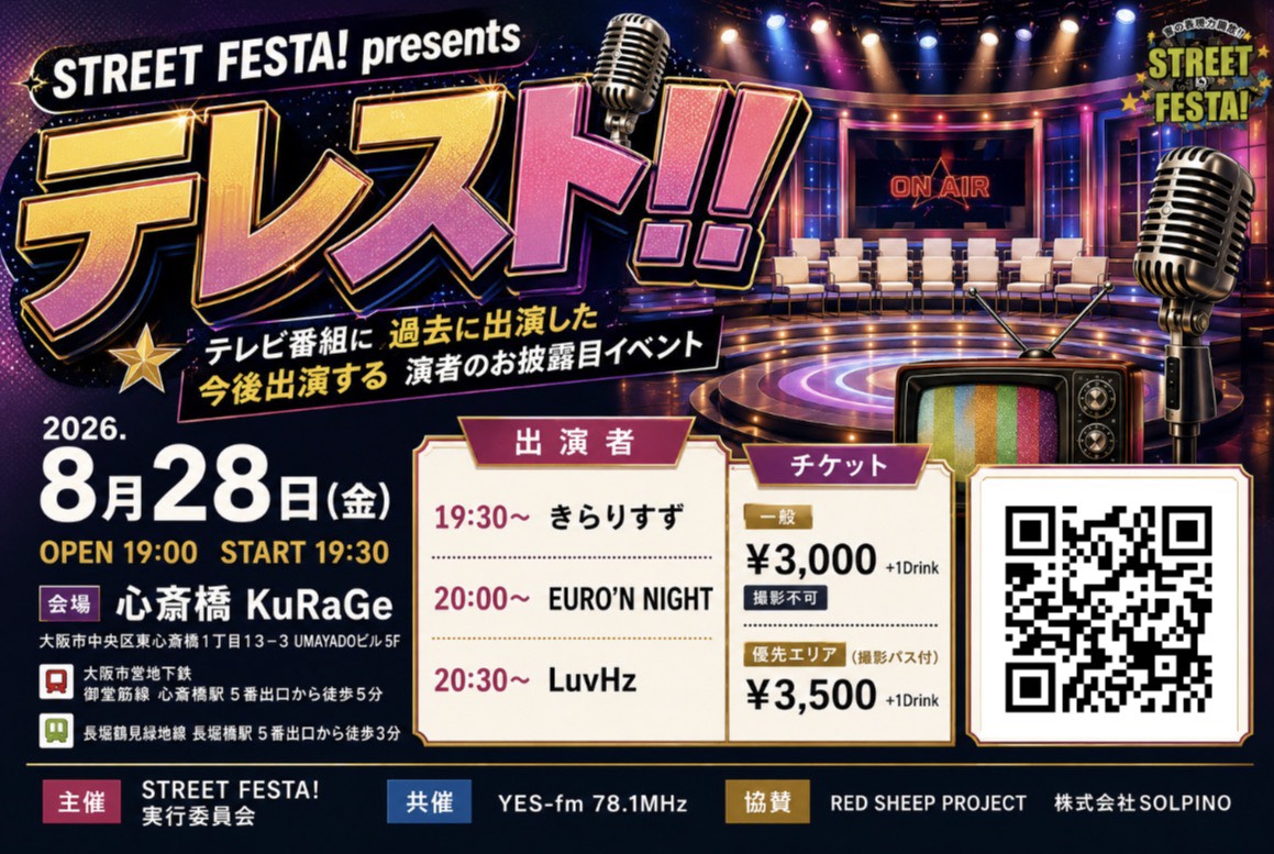 STREET FESTA! presents テレスト‼