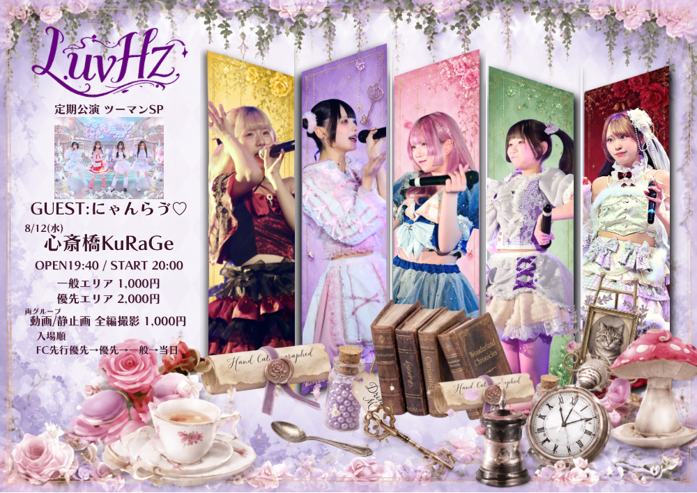 LuvHz Pre.午後5時のお茶会 Vol.44 スペシャル2マン！