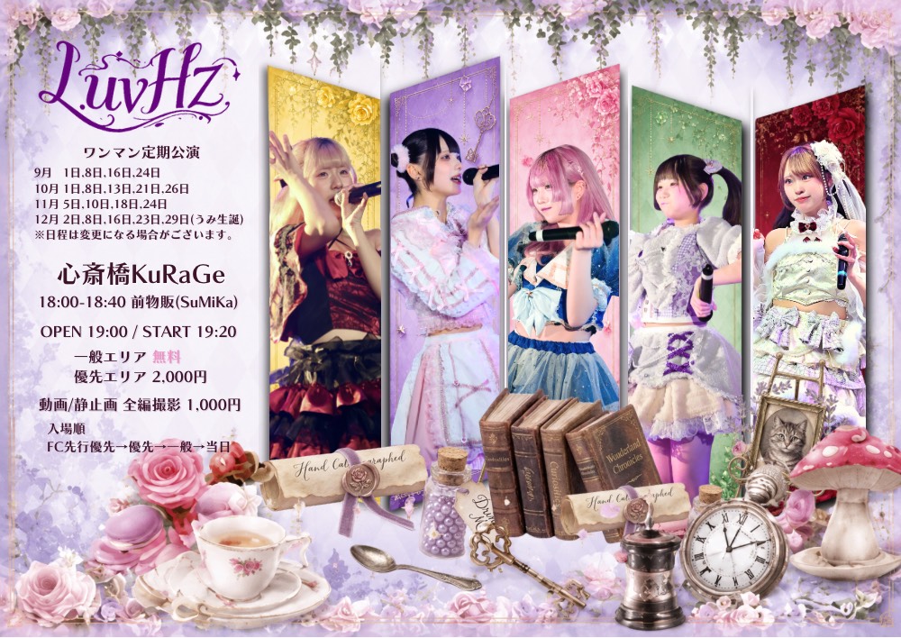 LuvHz Pre.午後5時のお茶会 Vol.49