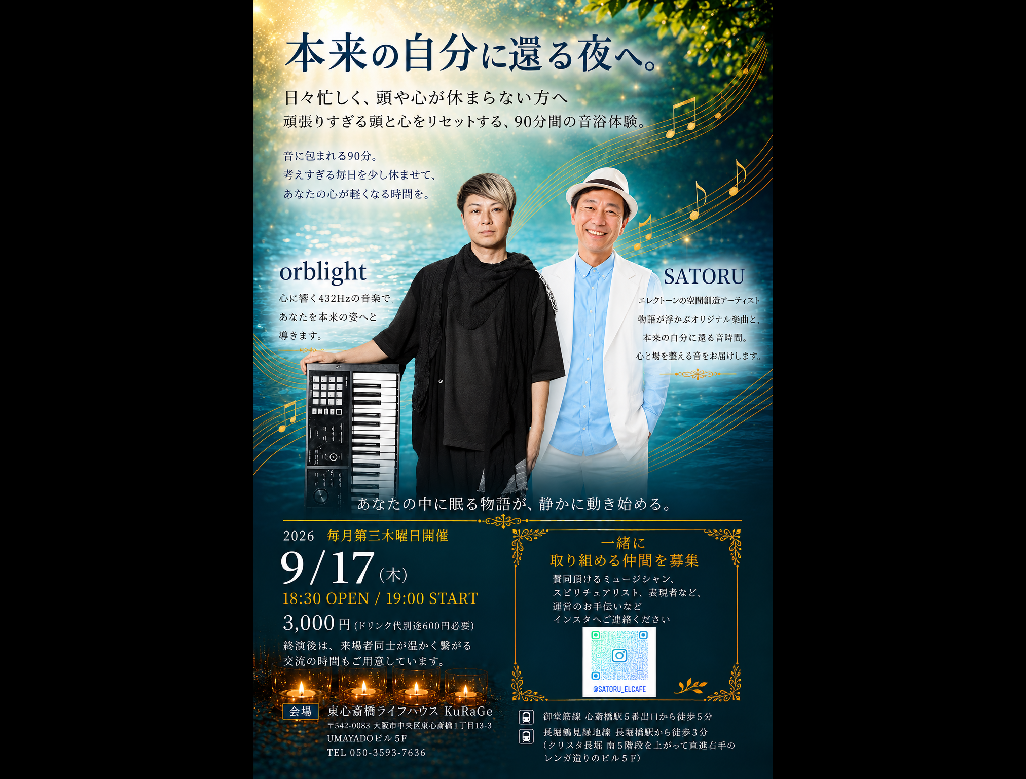 本来の自分に還る夜へ