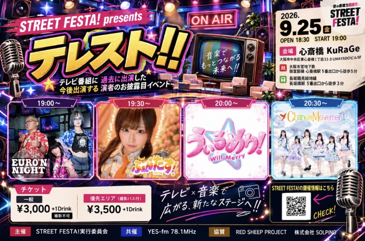 STREET FESTA! presents テレスト‼