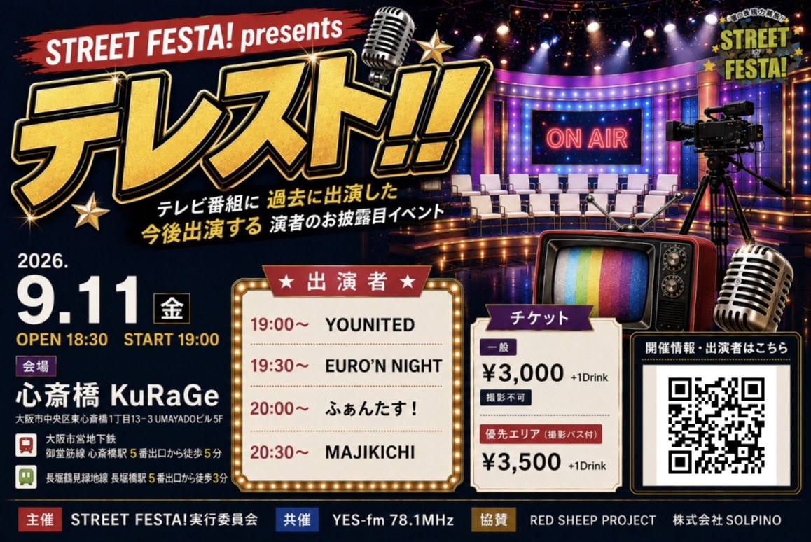 STREET FESTA! presents テレスト‼