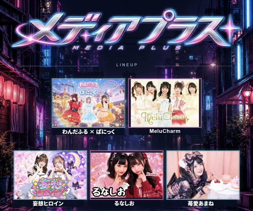 メディアプラス-Media Plus-