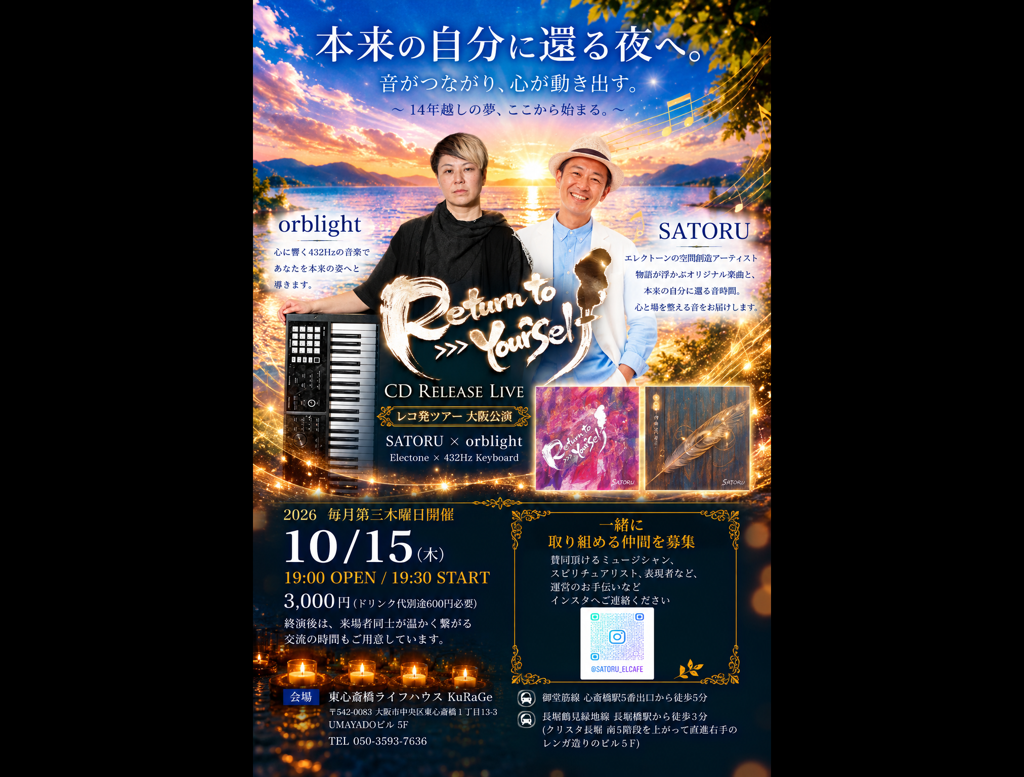 本来の自分に還る夜へ。