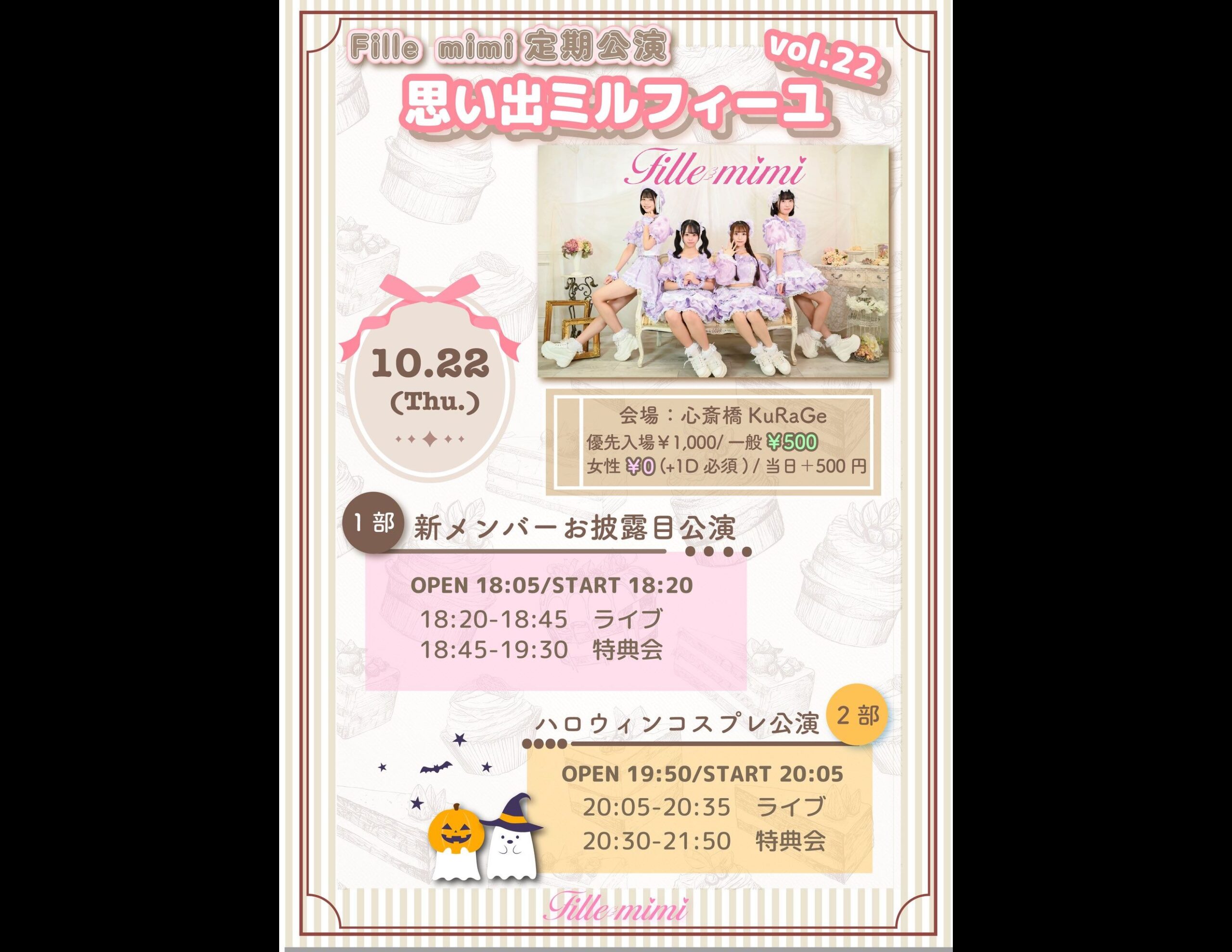 Fille mimi定期公演 思い出ミルフィーユ vol.22【1部 新メンバーお披露目公演】