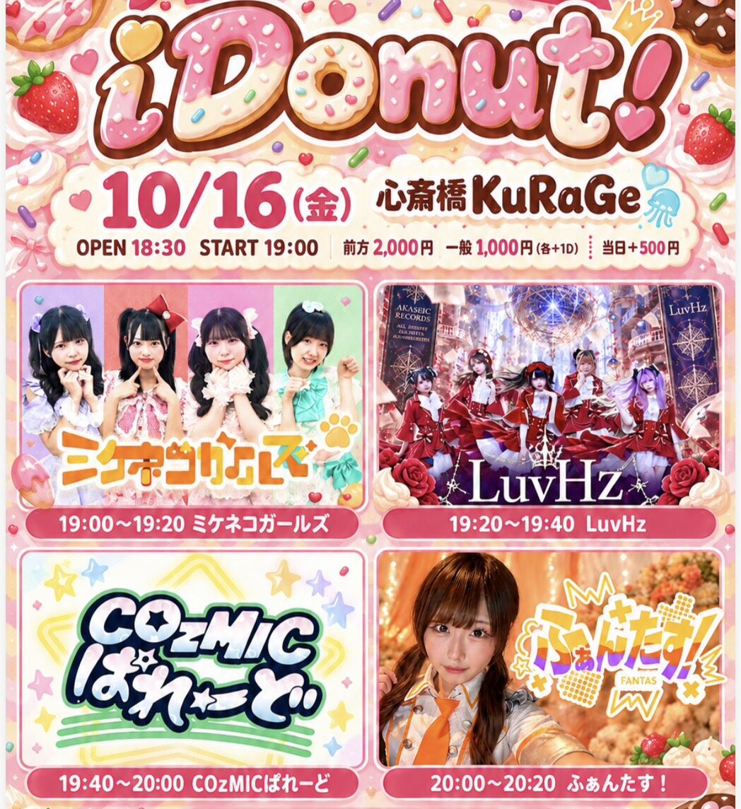 日向さや初プロデュース公演「iDonut!」