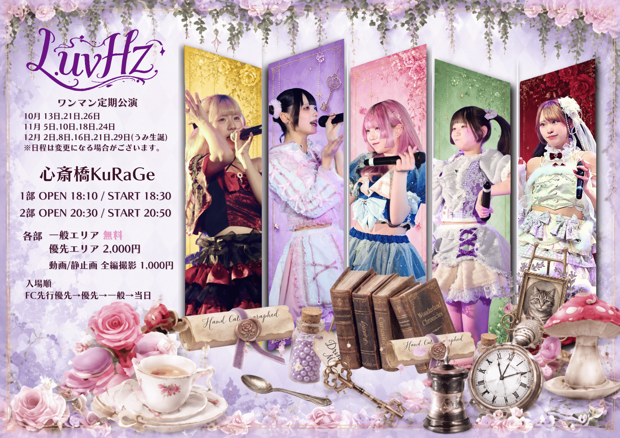 LuvHz Pre.午後5時のお茶会 Vol.54